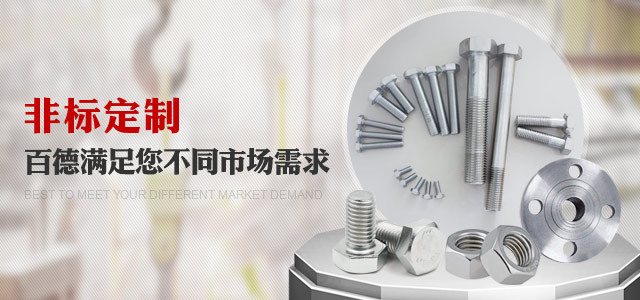 非標(biāo)定制，百德滿足您不同市場需求